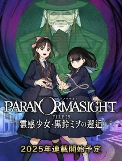 靈視異聞 FILE25 通靈少女·黑鈴澪的邂逅