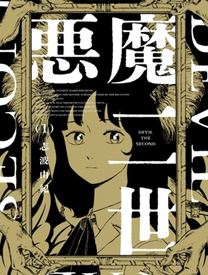 惡魔二世