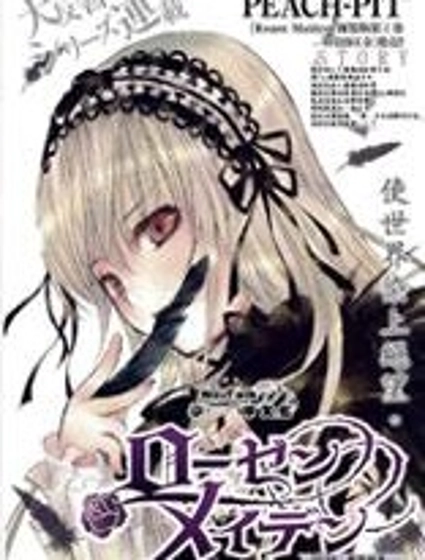 新蔷薇少女