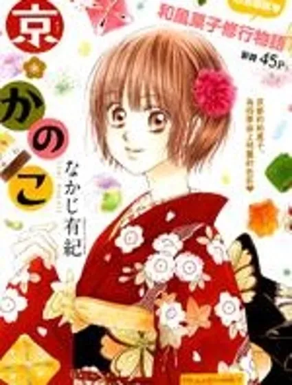 京都鹿子封面