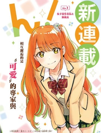 妃真與殿!