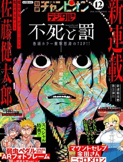 永生罪罰