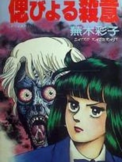 潛伏的殺意封面