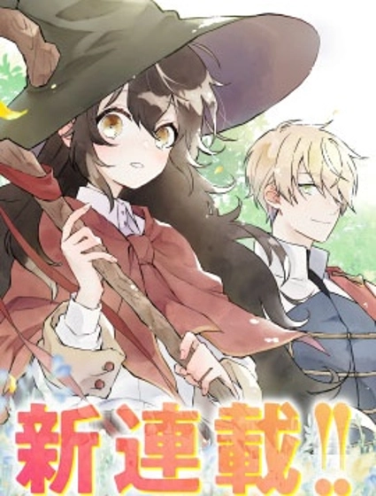 曉之魔女萊希生而自由