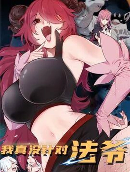 今后,我就是法师的爹