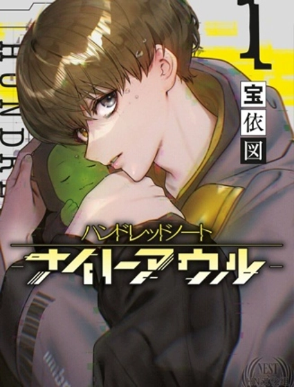 Hundred Note夜梟篇