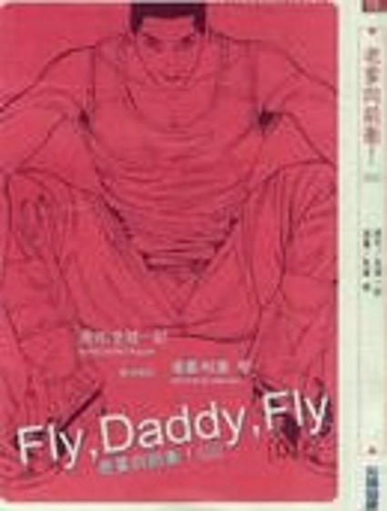 老爹向前沖