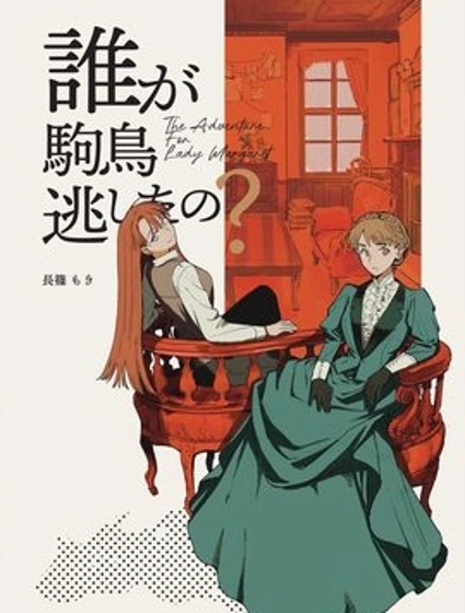 The Adventurer For Lady Margaret封面