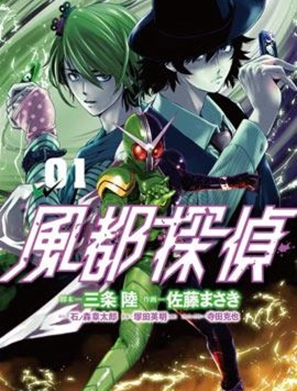 風都偵探