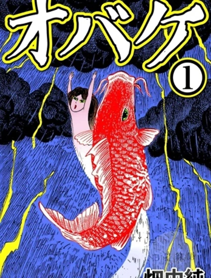 山里妖怪封面
